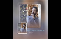 دانلود آهنگ محمد ابراهیمی ایران