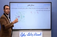 حل تمرین فصل 1 فیزیک یازدهم (میدان الکتریکی) -بخش ششم- محمد پوررضا - همیار فیزیک