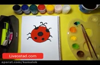 آموزش نقاشی به کودکان این قسمت نقاشی کفشدوزک