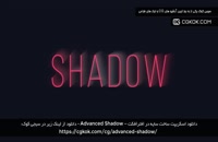 دانلود اسکریپت ساخت سایه در افترافکت – Advanced Shadow
