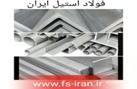 فولاد استیل ایران