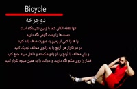 Bicycle _دوچرخه