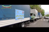 حضور فعال کمیته امداد و مراکز نیکوکاری استان البرز در رزمایش مواسات و همدلی