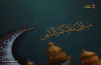 دانلود کلیپ ماه رمضان مبارک جدید