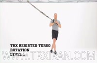 TRX RESISTED TORSO ROTATION LEVEL 1_چرخش مقاومتی سطح ۱