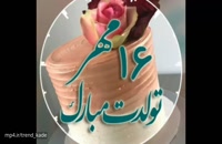 دانلود کلیپ جدید تولد 16 مهر