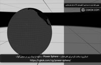 اسکریپت ساخت کره برای افترافکت – Power Sphere
