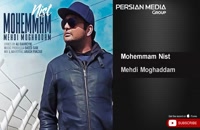 Mehdi Moghaddam - Mohemmam Nist ( مهدی مقدم - مهمم نیست )