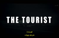 دانلود سریال توریست The Tourist 2022 قسمت 6