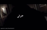 دانلود فیلم ایرانی آشفته گی کامل و رایگان