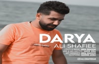 دانلود آهنگ دریا از علی شفیعی | Ali Shafiee – Darya