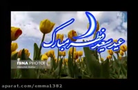 دانلود کلیپ کوتاه تبریک عید فطر