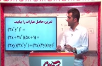 آموزش رایگان فصل پنجم ریاضی سال نهم دبیرستان-راز برنده ها-امیر حسین افشار