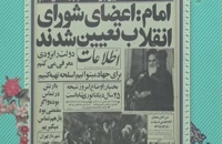 رونمایی از اسناد جریان شناسی انقلاب اسلامی در مشهد