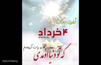دانلود کلیپ تولد روز 4 خرداد