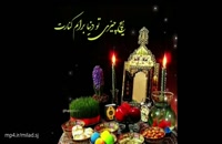 تبریک عاشقانه نوروز/کلیپ سال نو