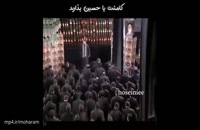 محرم - کلیپ نوحه پرطرفدار - کلیپ نوحه پرطرفدار