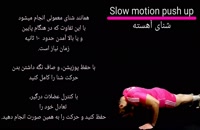 Slow motion push up _شنای آهسته