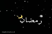 دانلود کلیپ تبریک ماه مبارک رمضان