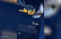 دانلود کلیپ شب آرزوها - لیله الرغائب
