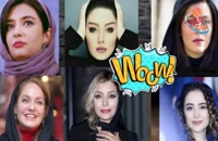 زیباترین بازیگر سینمای ایران کیست ؟