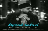 دانلود آهنگ پر احساس از احمد صفایی