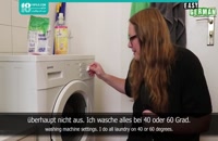 نحوه استفاده از ماشین لباسشویی در آلمان