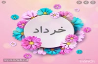 موزیک ویدیو زیبا برای متولدین خرداد