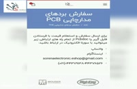 چاپ برد های pcb و pcba