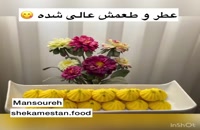 طرز تهیه شیرینی زعفرانی برای عید نوروز