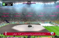مراسم افتتاحیه جام جهانی 2022