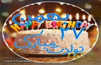دانلود کلیپ تبریک تولد 27 بهمن