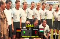 مرور عکس های قهرمانی در ادوار مختلف جام جهانی