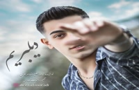علیرضا مرادی دیلبر - Download New Song Alireza Moradi – Dilbar