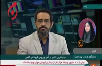 جدیدترین آمار کرونا در ایران - 14 مهر 99