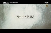 سریال کره ای پاندورا: زیر بهشت قسمت 3