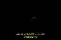 فیلم نارویک با دوبله فارسی