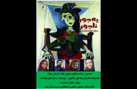 مجموعه داستان«یه‌جور ناجور»  نویسنده «زهرا علیرضازاده» خانه داستان چوک