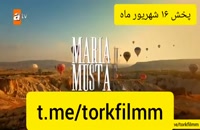 زیرنویس چسبیده قسمت اول سریال ماریا و مصطفی قسمت 1 Maria Ile Mustafa
