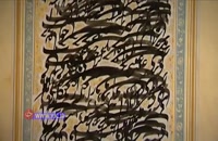 هنر خطاطی و خوشنویسی در خطر تصاحب کشورهای همسایه