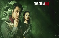 تریلر فیلم هندی آقای دراکولا Dracula Sir 2020 سانسور شده