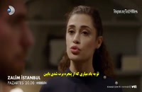 سریال استانبول ظالم قسمت 25 با زیر نویس فارسی/لینک دانلود توضیحات