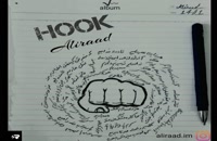 آهنگ جدید علیراد به نام هوک  + Aliraad – Hook