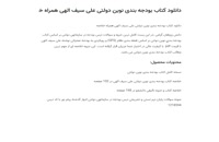 دانلود کتاب بودجه بندی نوین دولتی علی سیف الهی همراه خلاصه
