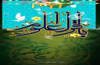 ویدیو ولادت امام محمد باقر