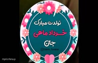 دانلود کلیپ تبریک تولد خردادی ها