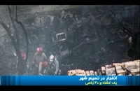 انفجار در نسیم شهر یک کشته و 20 زخمی