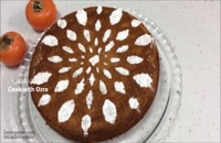 کیک خرمالو پاییزی
