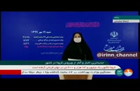 جدیدترین آمار کرونا در ایران - 19 مهر 99