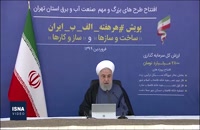 افتتاح طرح‌ های آب و برق تهران با حضور روحانی